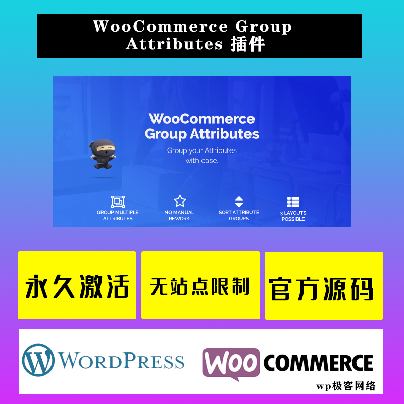 WooCommerce Group Attributes WP插件 中文版 产品属性分组插件