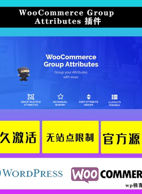WooCommerce Group Attributes WP插件 中文版 产品属性分组插件