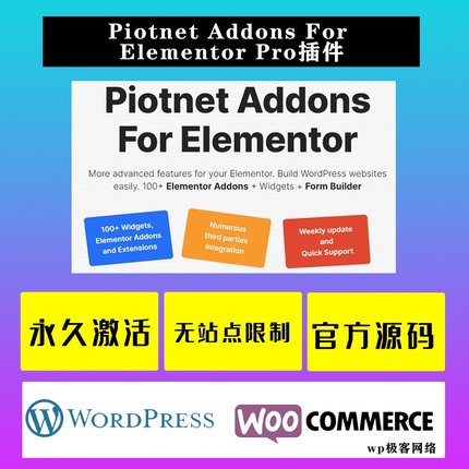 Piotnet Addons For Elementor Pro WP插件Elementor功能扩展插件