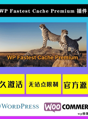 WP Fastest Cache Premium WP插件 生成html静态缓存加速优化插件