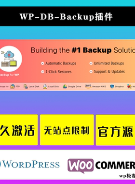 WP-DB-Backup WP插件 中文版 数据库备份到FTP服务器轻量插件