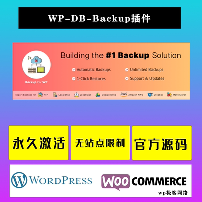 WP-DB-Backup WP插件 中文版 数据库备份到FTP服务器轻量插件