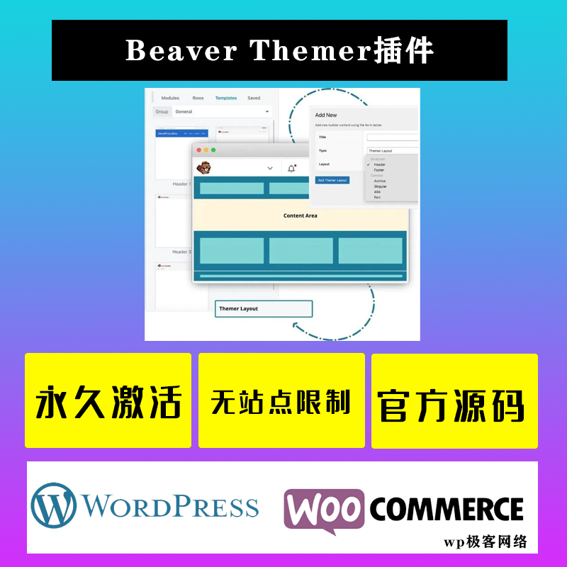 Beaver Themer WP插件 中文版 扩展增强设计WordPress插件