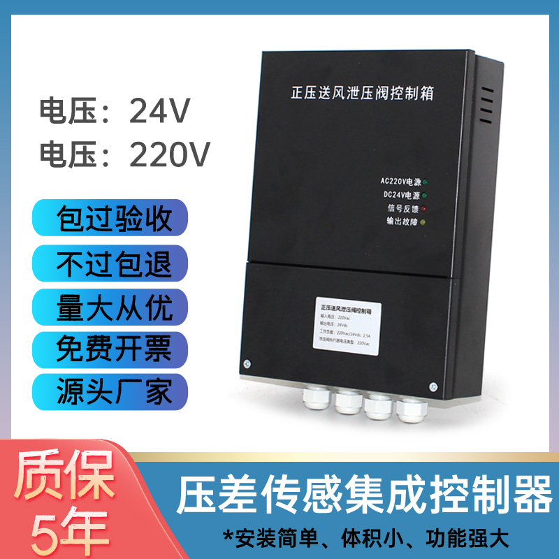 泄压传感器余压控制箱