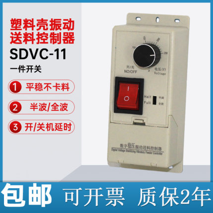 SDVC11振动盘控制器调速频率大小开关直振送料控制器