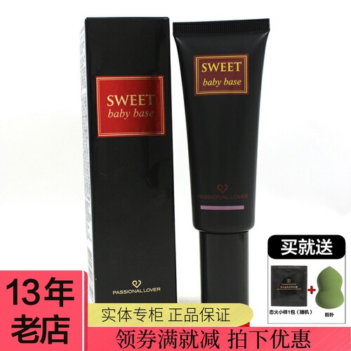 提亮隔离霜恋火蜜语婴肌隔离霜