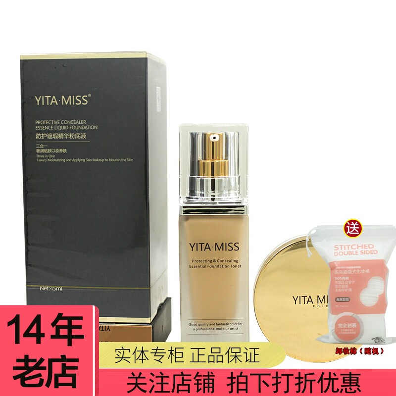 YITA.MISS韩妆依她防护遮瑕精华粉底液45mlBB霜修饰遮盖瑕疵持久