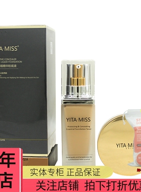 YITA.MISS韩妆依她防护遮瑕精华粉底液45mlBB霜修饰遮盖瑕疵持久