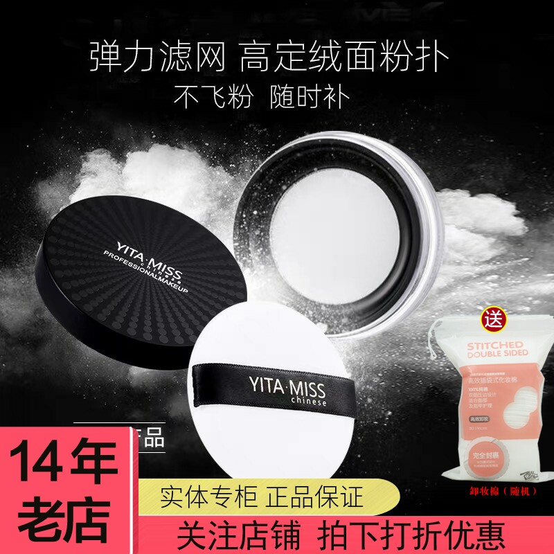 YITA·MISS韩妆依她高清嫩滑大米蜜粉持妆细腻轻透定妆粉防水控油