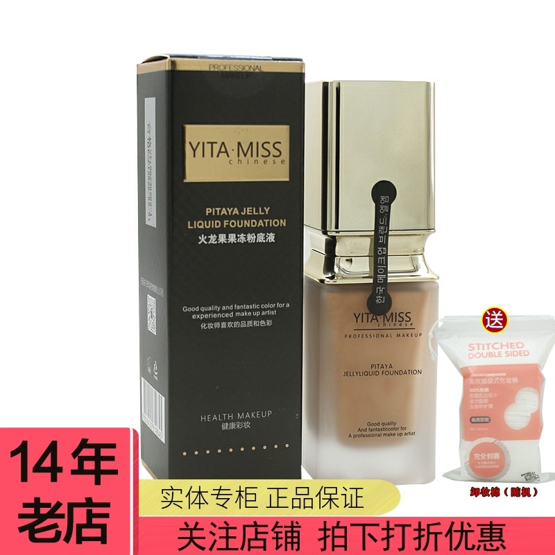 清爽果冻粉底持久自然韩妆依她