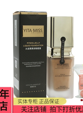 YITA.MISS韩妆依她火龙果果冻粉底液30mlBB霜清爽不油腻持久自然