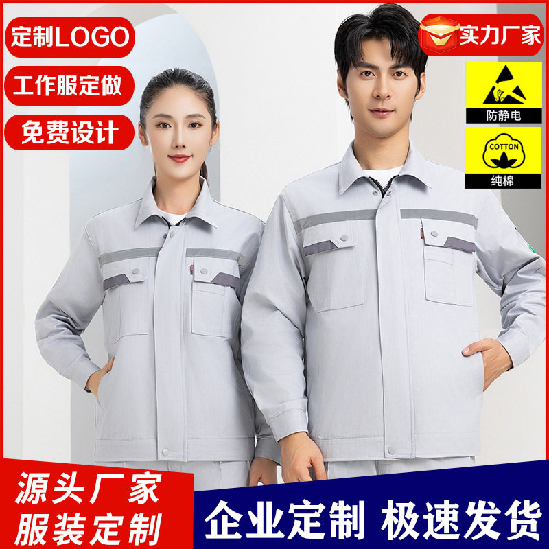 纯棉防静电春秋季工作服套装男长袖带反光条电工电网劳保服定LOGO