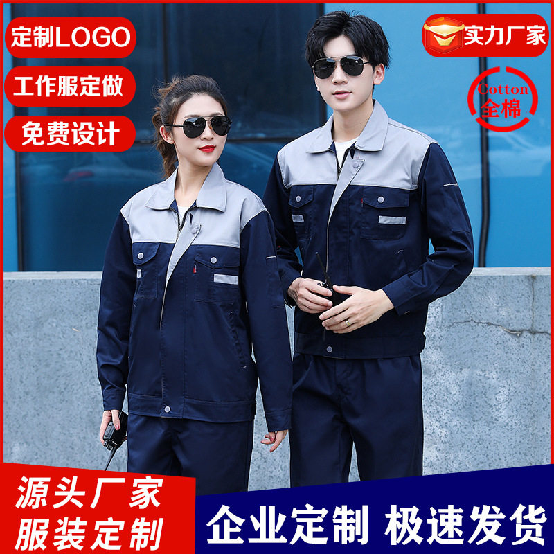 春秋男女全棉加厚单层双层套装船厂电工防烫耐磨电焊机修劳保工服