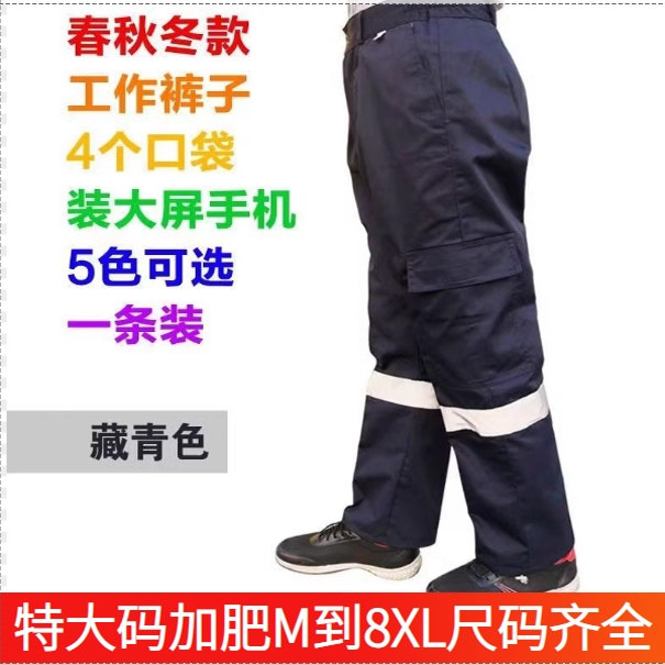 建筑工地环卫服裤子男女工作服裤子劳保裤服子反光条裤子汽修裤子