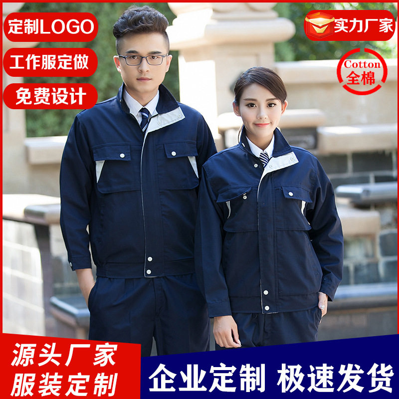 春秋男女全棉帆布套装焊工工服船厂电工防烫耐磨电焊机修劳保工服