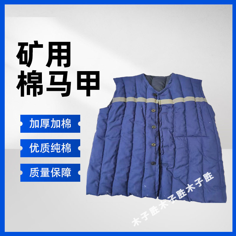 矿工棉衣棉马甲男女款户外反光背心坎肩工作服加厚劳保纯棉服套装