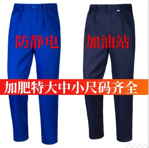 加油站加肥大码防静电工装劳保裤