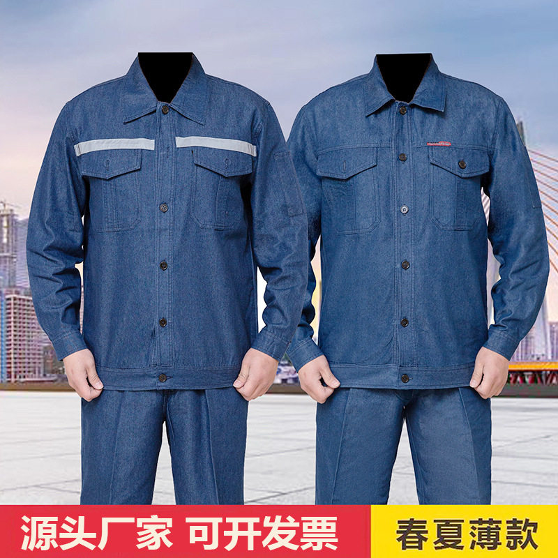 工作服夏季薄款水洗牛仔套装长袖短袖反光条劳保服男电焊工衣服