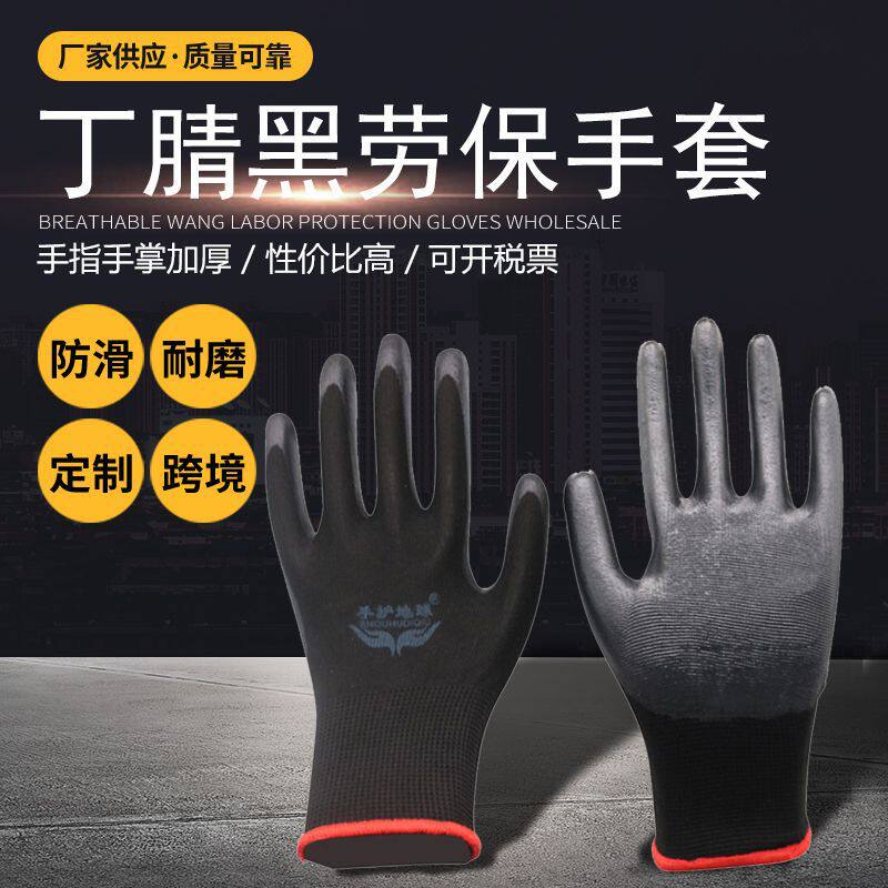 劳保手套尼龙黑色丁腈丁晴浸胶耐磨防滑工地用工作干活手套批发