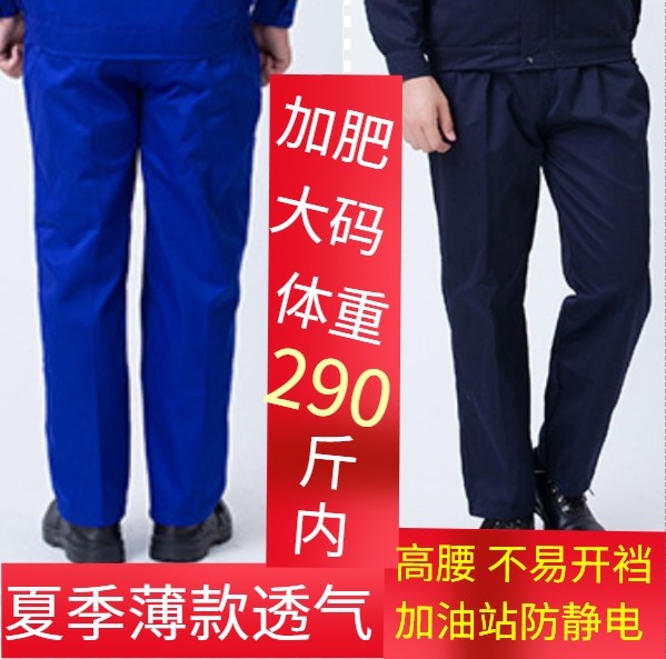 加肥加大码劳保裤春秋工作服裤子男女加油站防静电工装裤宽松耐磨