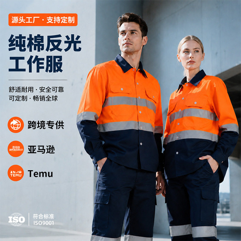 纯棉煤矿井下劳保工作服套装反光条建筑工地荧光黄橘衬衣衬衫定制