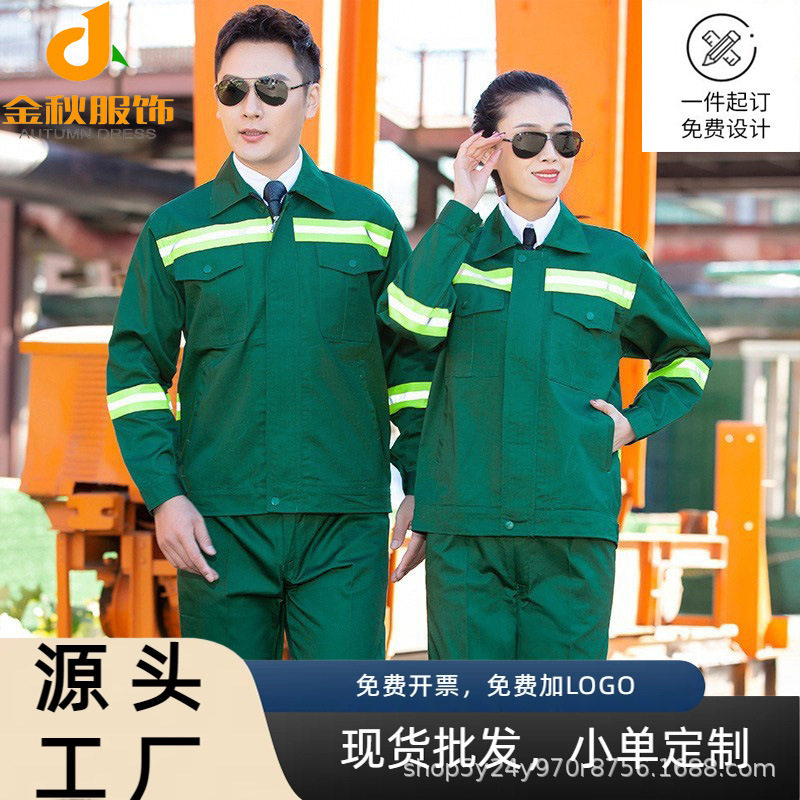 定制工衣劳保服反光套装长袖工厂绿化服物业公路施工环卫工服定做