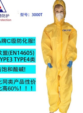 C级3085T防化服抗静电防饱和酸碱98%酸42%碱防尘水油化学生物