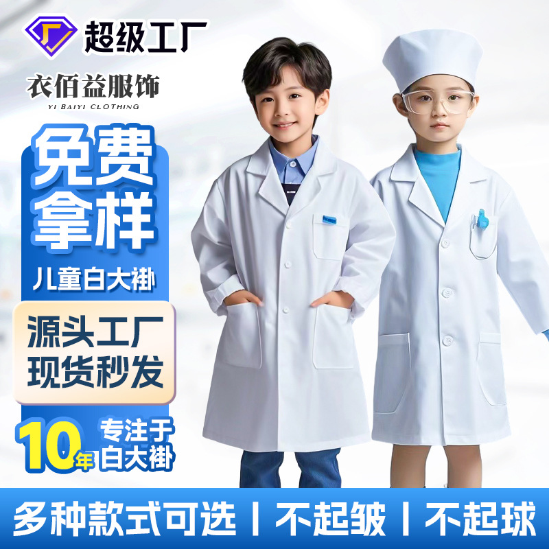 童趣儿童白大褂医生服长袖科学实验服批发角色扮演医生工作服