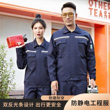 防静电工作服男装夏季薄款上衣加油站化工工程劳保耐磨工作服