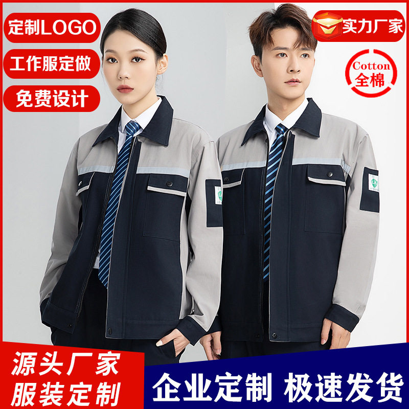 全棉加厚男女春秋长袖套装耐磨劳保服厂服车间汽修服工衣工装定制