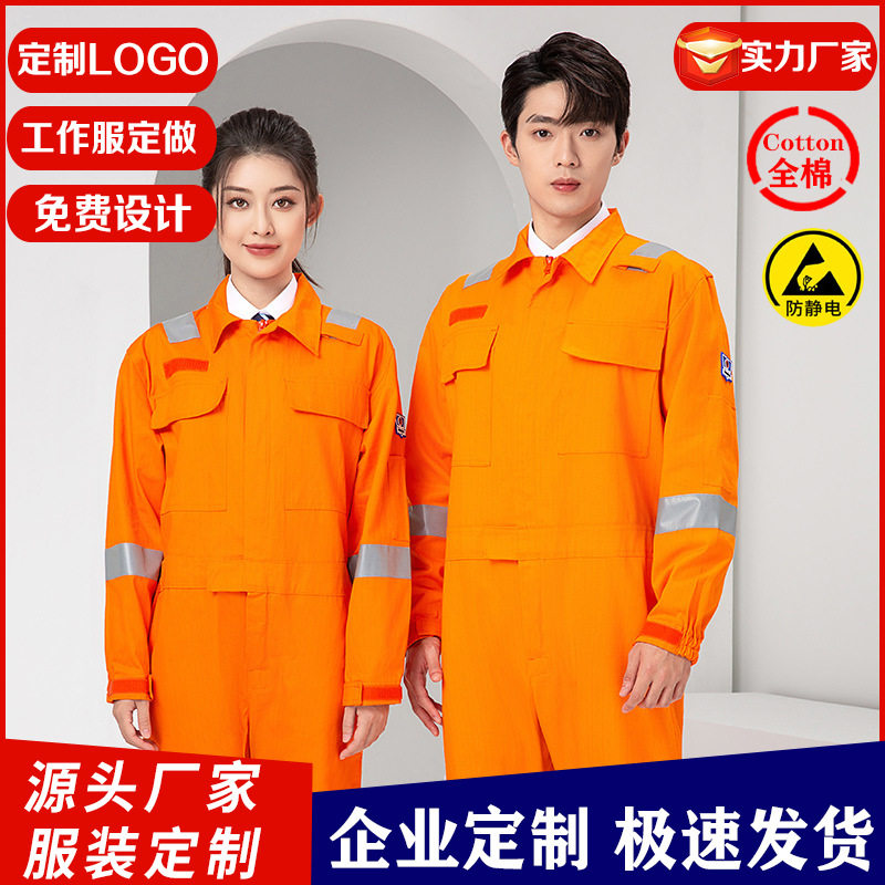 纯棉防静电连体工作服面粉药品生产车间实验室炼油石油化工厂定制