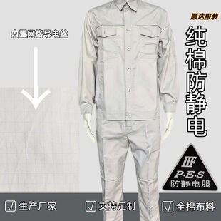 夏季纯棉防静电工作服中石化套装定制薄款系扣长袖电力劳保服透气