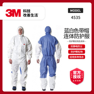 3M4535白色带帽连体防护服 防汽车喷漆防化学粉尘透气防护服