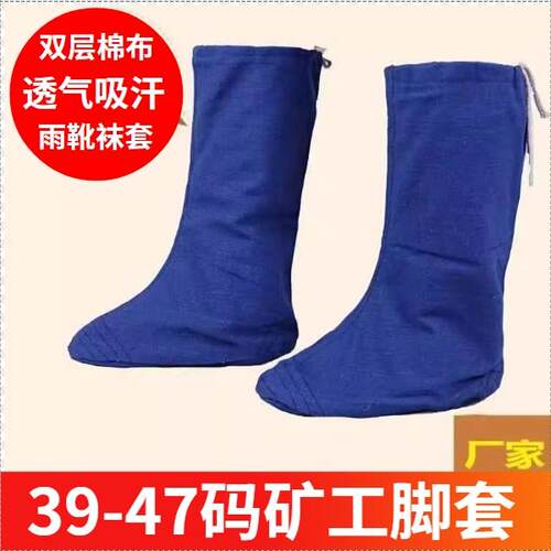 矿工雨靴内胆脚袜套纯棉透气吸汗