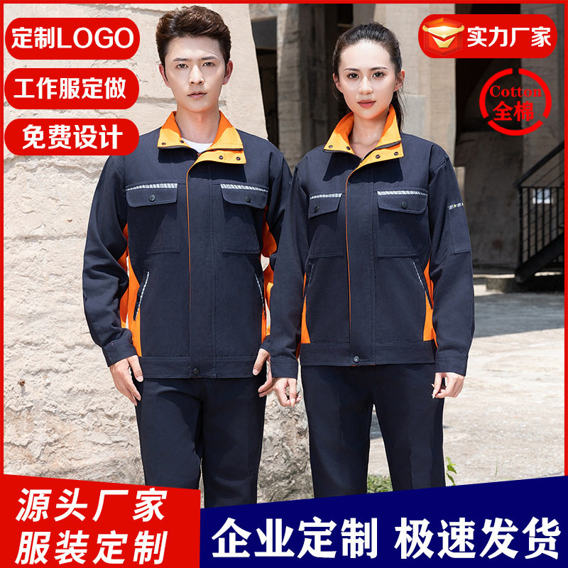 春秋男女全棉磨毛加厚单层双层套装船厂电工防烫耐磨电焊劳保工服