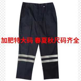 春秋加肥大码化工厂加油站防酸碱工作裤反光条工装劳保裤纯棉电焊