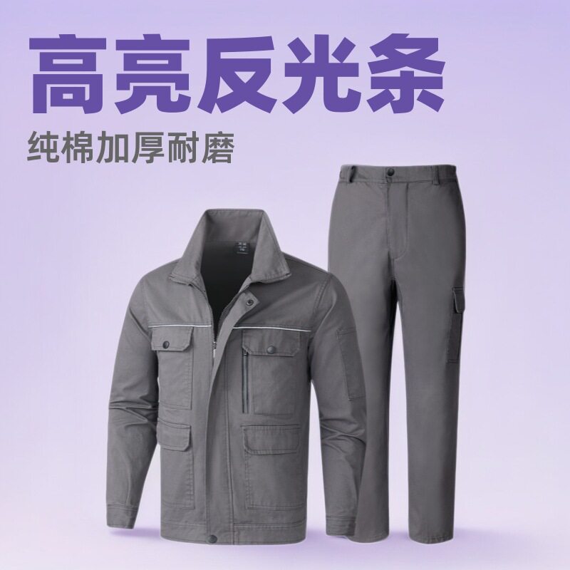 纯棉灰色工作服男电焊汽修反光条加厚耐磨春秋长袖防烫加裆劳保服