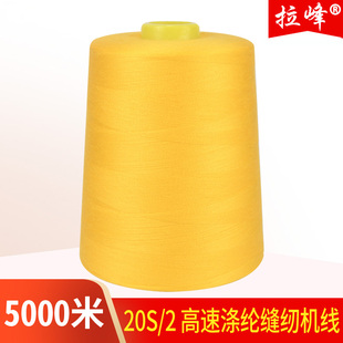 2中粗线大卷箱包线缝纫机线202白线 拉峰牌高速涤纶缝纫线20S