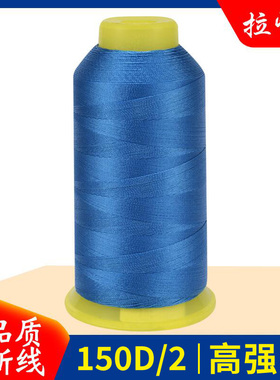 拉峰牌150D2股无结头高速丝光线细线缝纫线黑色白色高强线包邮