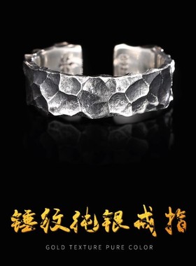 【羲银】925纯银锤纹戒指男潮 in活口可调节男士开口个性复古银男