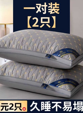 一对装】2只枕芯枕头羽丝绒酒店枕芯家用枕学生单人成人48*74CM