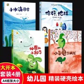 种子你好地球A4儿童绘本幼儿园适合小班中班大班 硬壳绘本阅读幼儿园小班中班大班神奇 硬壳绘本3 6岁