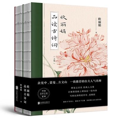 欧丽娟品读古诗词 套装全2册 裸脊装 余光中 蒙曼 方文山一致 的台大人气名师 诗词鉴赏国学经典中国传统文化书籍