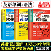 快速记忆英语单词口袋书英语入门自学零基础教程教材 看图学会3000英语单词 零基础学英语畅销书籍 全3册28天学会英语语法 抖音同款