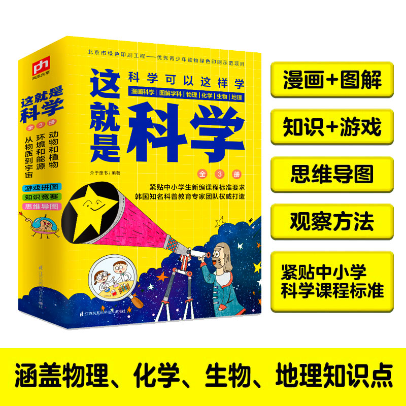 正版 这就是科学3册漫画原版小学生经典数学 物理 化学 生物 科学启蒙绘本儿童百科全书6-12周岁图画书少儿科普百科学生课外书籍使用感如何?