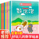 好玩 数学阅读一年级幼儿园小班中班大班老师幼儿阅读亲子读物推荐 数泡泡快看看几点了书籍2 6岁可爱 数学绘本儿童全8册
