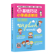 零基础巧记小学英语单词扫描二维码 快速背单词谐音记单词谐音拼读谐音自然拼读法让你零基础也能记单词让英语学习简单词 配套音频