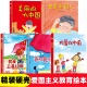 祖国幼儿园大中小班3 精装 故事绘本爱国主义教育绘本我是中国人我爱五星红旗我爱你中国我和我 红色经典 6岁早教启蒙红色绘本 硬壳