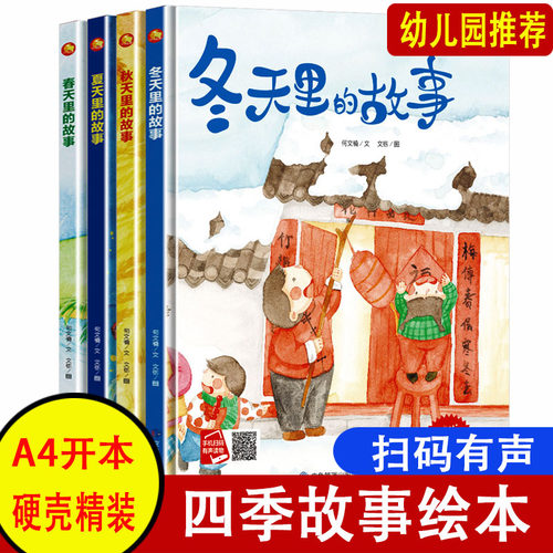 精装硬壳节气绘本四季绘本