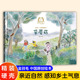 金羽毛·中国原创绘本 硬壳硬面绘本儿童绘本3 幼儿园精装 7岁图画书亲近大自然生态科普百科绘本 采蘑菇